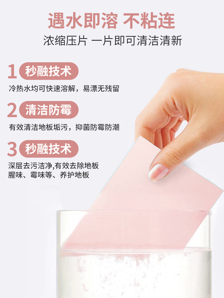 50片装瓷砖多效地板清洁片地砖去污洗地面增亮家用清香型拖地液剂 - 图0