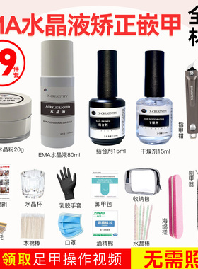 港大夫EMA美甲店水晶矫正嵌甲材料套装工具透明水晶粉水晶液笔
