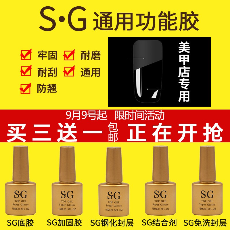 SG美甲店专用功能胶加固底胶免洗超亮钢化钻石封层结合剂持久耐磨-图0