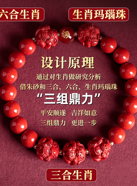 正品朱砂手串男蛇年三合六合手链生肖猪虎猴龙玛瑙本命年手链朱砂