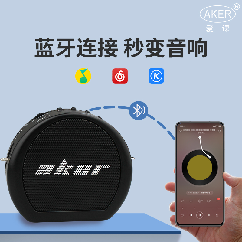 AKER/爱课新款MR1800W无线蓝牙扩音器便携式教师上课宝导游扩音机