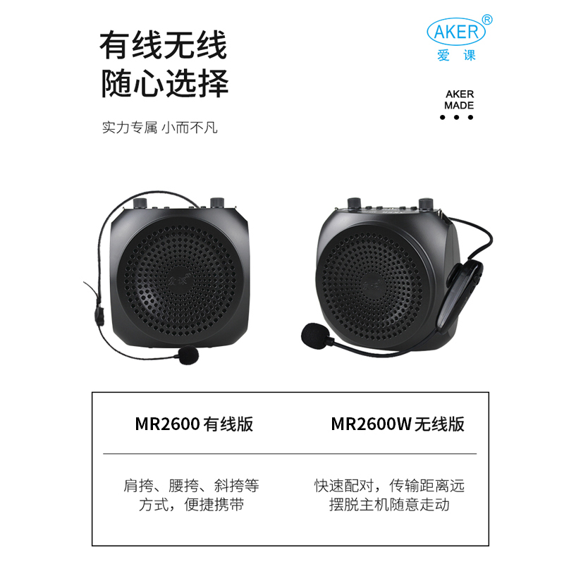 AKER/爱课MR2600W无线大功率蓝牙教学扩音器小蜜蜂导游娱乐唱戏机