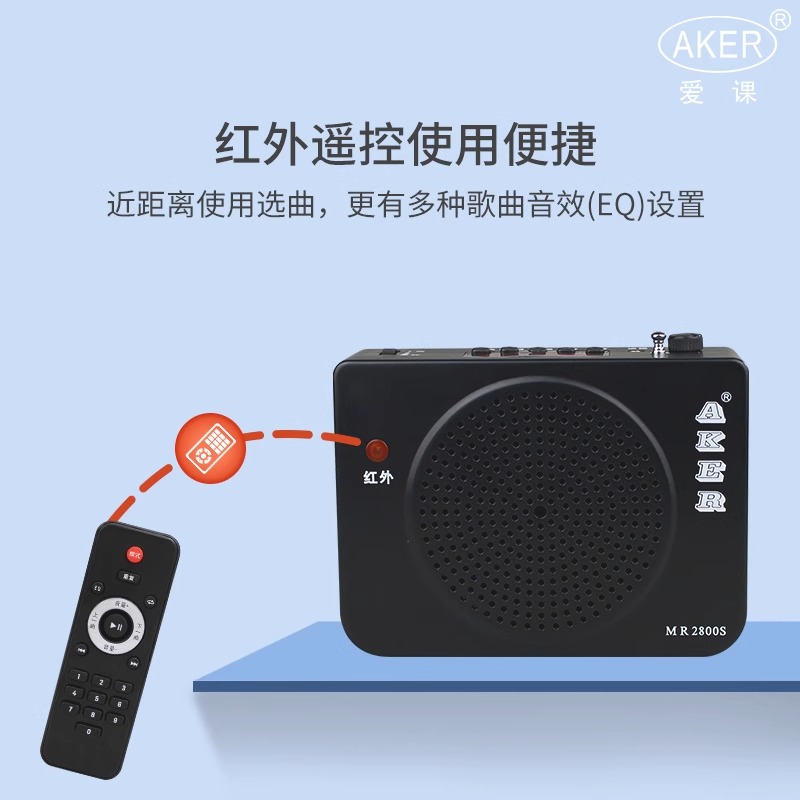 AKER/爱课MR2800S多功能大功率扩音器教学导游小蜜蜂晨练户外音响