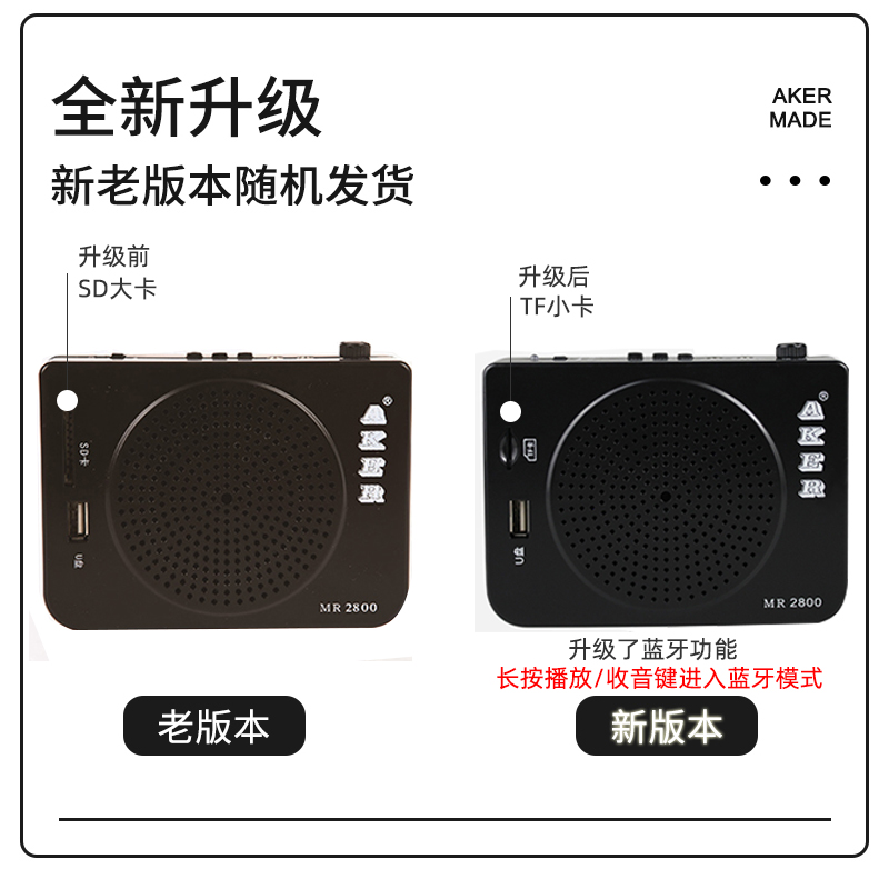 AKER/爱课MR2800蓝牙扩音器便携式教学导游喇叭晨练小蜜蜂唱戏机 - 图3