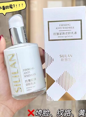 斯丽兰抗皱紧致逆龄乳液120ml