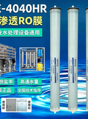 4040反渗透高脱盐大通量专用RO膜