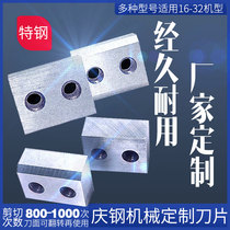 Special knife cut steel machine fitting blade knife head for the cutting machine blade of Qinggang steel bar