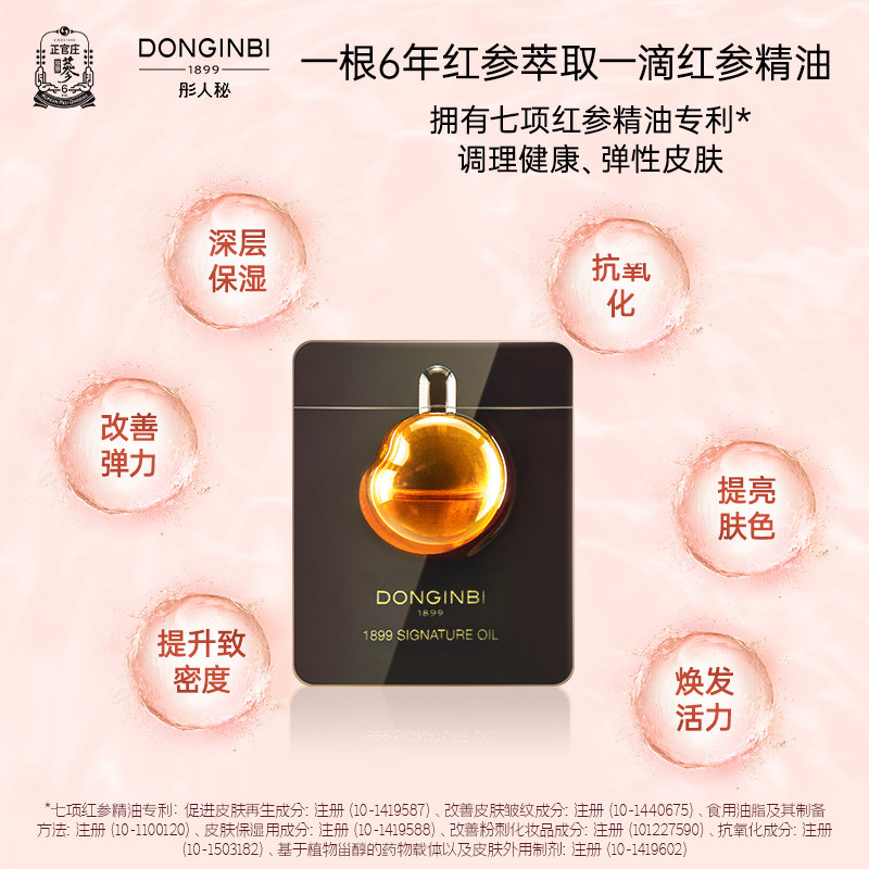 彤人秘一八九九臻萃精华油0.5ml*10红参保湿抚纹嘭弹修护正官庄-图0