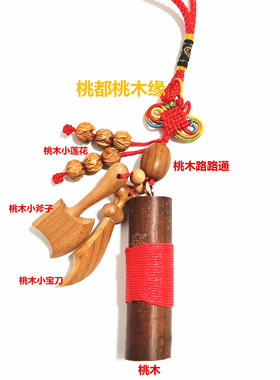 天然野生桃木棍东南桃树枝小斧子