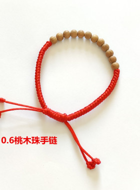 桃木防惊红绳手链十二颗佩戴护珠