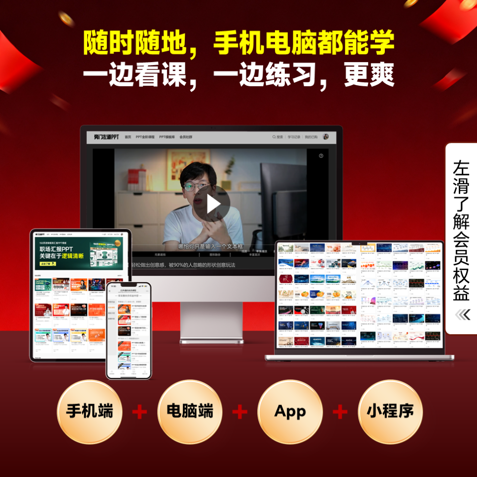 旁友圈PPT系统学习会员 | 含店内所有模板+所有课程,淘宝优惠券,粉丝福利购,淘宝优惠卷