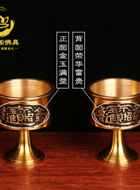 铜酒杯纯铜供水杯供佛关公茶杯