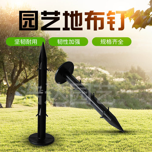 塑料地钉防草布除草布钉用于大棚温室园艺地布的固定遮阳网地布钉 - 图0