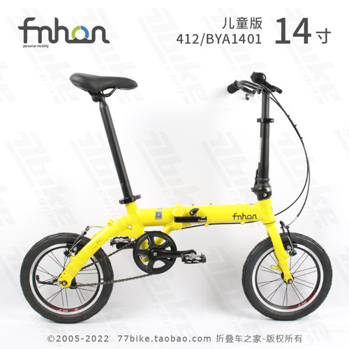 风行412超轻8kg折叠自行车14寸6岁儿童成人全家可骑BYA1401非童车 - 图0