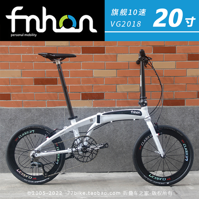 77bike车友推荐 fnhon风行 VG2018 铝合金20寸折叠自行车 超轻9kg - 图1