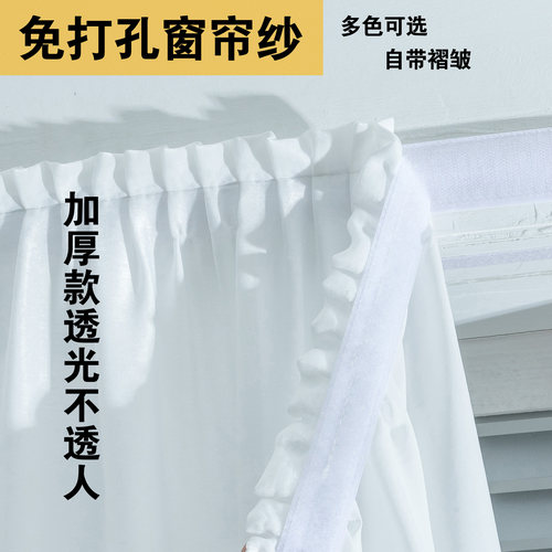 免打孔魔术粘贴窗帘纯白色纱帘布料半遮光透光不透人成品定制客厅 - 图0