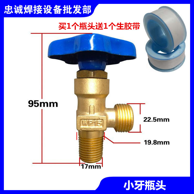 WP-15小氩气瓶阀全铜瓶头总成钢头粗细牙阀门小牙大牙8/10/12/14L-图0