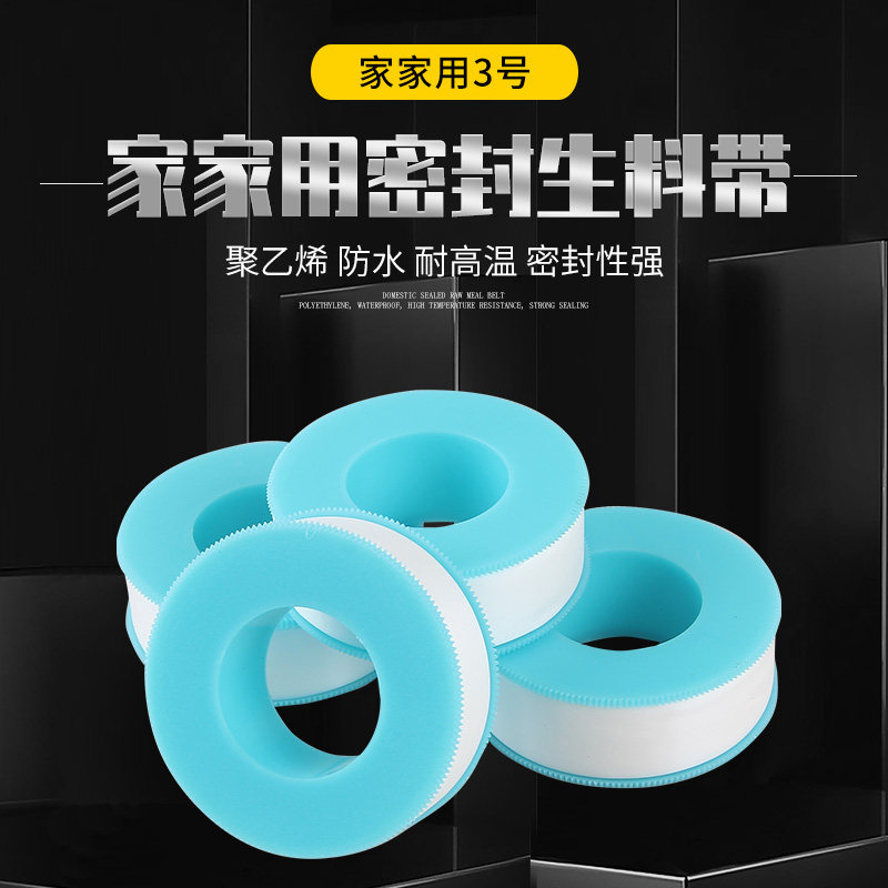聚四氟乙烯生料带防水家家用3号水胶带密封带无油生料带63mm*23mm_虎窝淘