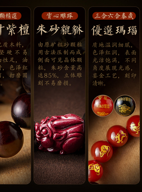 小叶紫檀手串三合六合生肖太岁