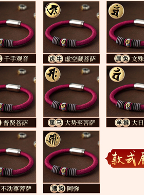 十二生肖本命佛手链转