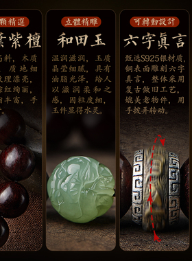 小叶紫檀手串和田玉六合生肖手链