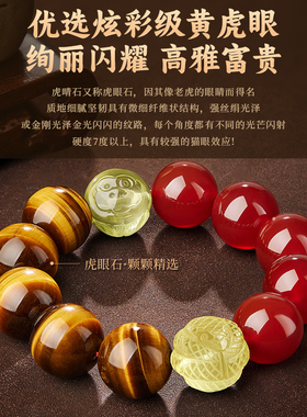 红玛瑙虎眼石手串黄水晶六合生肖