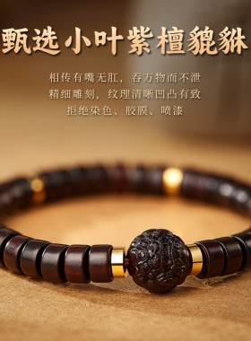 小叶紫檀手串男士2026本命年十二生肖貔貅文玩佛珠檀香木质手链女