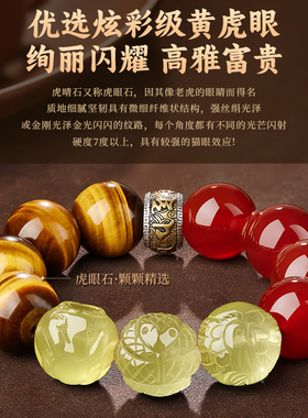 红玛瑙手串虎眼石黄水晶三合生肖