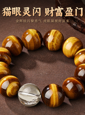 黄虎眼石手串男士天然白水晶文玩佛珠盘玩手链五行补缺金木水火土
