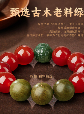 红玛瑙手串和田玉生肖貔貅绿檀木