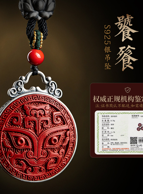 银镶朱砂饕餮吊坠天然原矿紫金砂