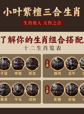 五行合香珠手串三合生肖紫檀手链