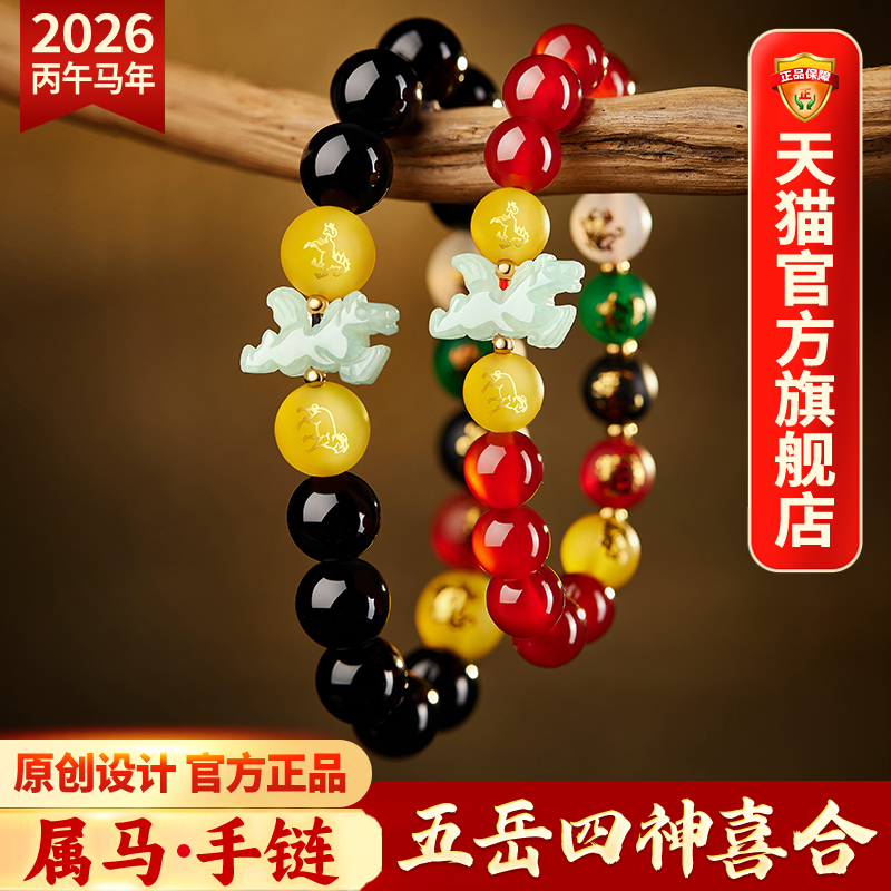 易明居五岳四神喜合吉宏手链2026年本命年红玛瑙黑曜石手串吉祥物 - 图0