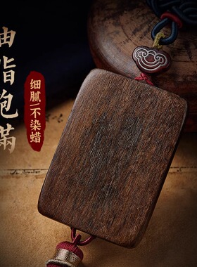 平安无事牌沉香木汽车挂件吊饰