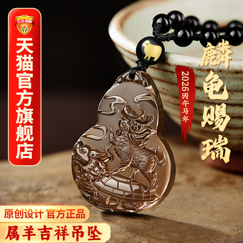易明居麟龟赐瑞吉宏吊坠2026属羊的吉祥佩戴物生肖羊项链挂件男女,淘宝优惠券,粉丝福利购,淘宝优惠卷