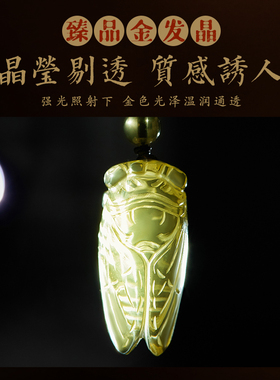 黄水晶金蝉吊坠考研高考励志礼物
