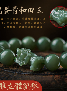 和田玉手串鸭蛋青貔貅手链转运珠