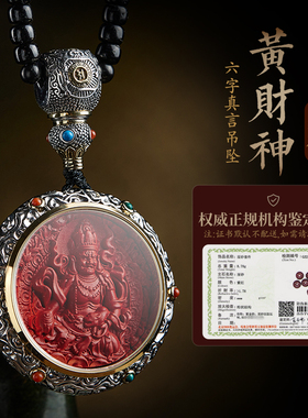 朱砂黄财神唐卡佛牌财神爷纯银