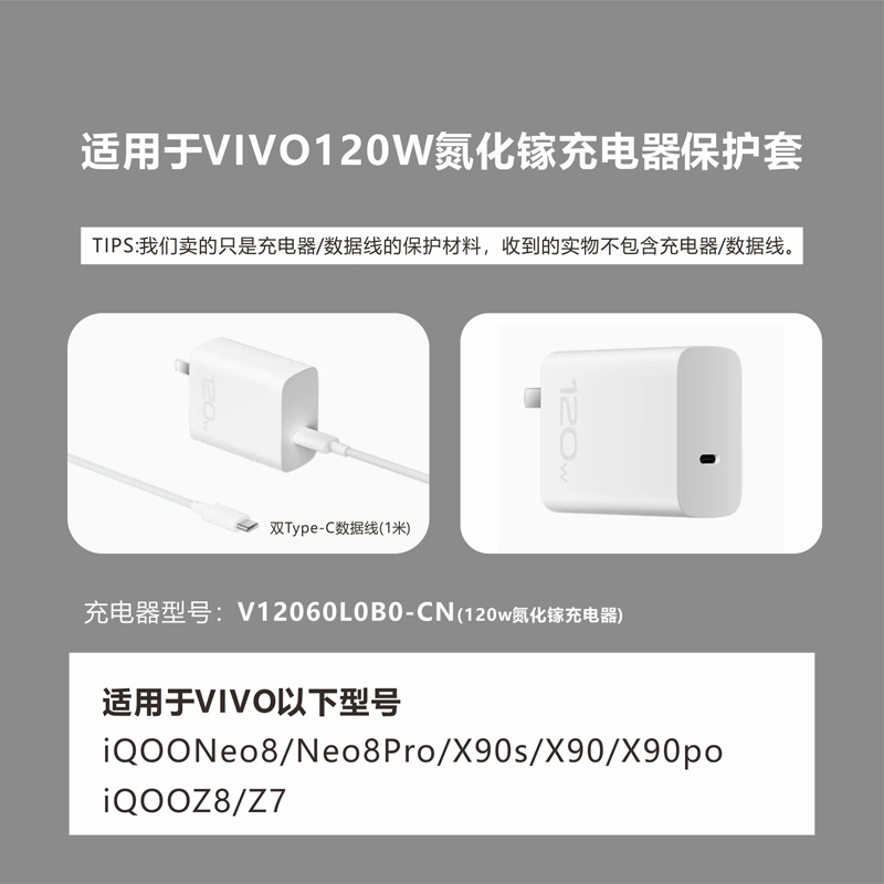 适用vivo iqoo z8 z7 neo8 neo8pro x90s充电器数据线保护套120w