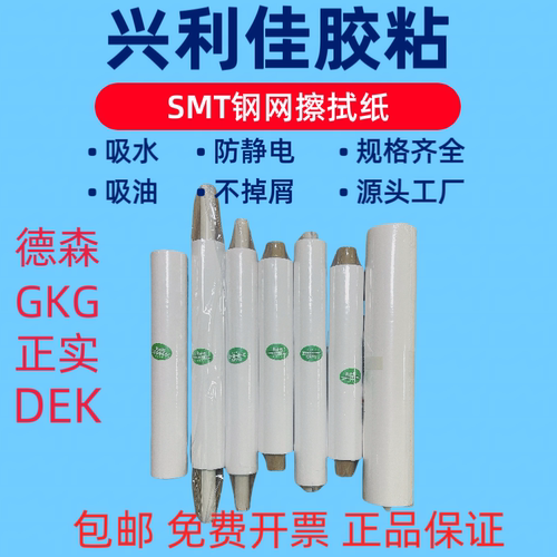 SMT钢网擦拭纸GKG正实DEK德森 擦拭纸G5 G9印刷机锡膏钢网清洗纸 - 图3