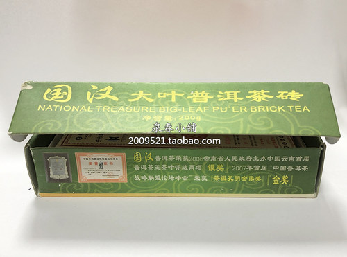 国汉云南普洱大叶茶砖 无量山古树茶 生茶 卫氏红 2007年 200克 - 图1