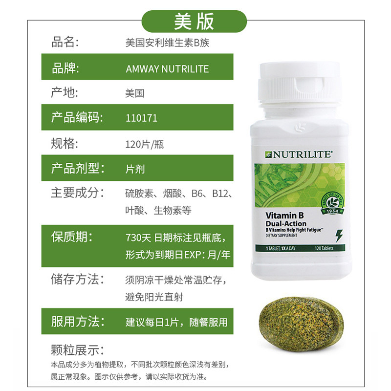 美国进口安利纽崔莱维生素b生物素 澳品味海外B族维生素