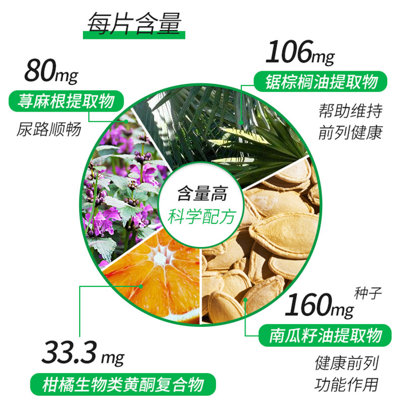 安利纽崔莱摄护宁锯棕榈番茄素胶囊 澳品味海外锯棕榈