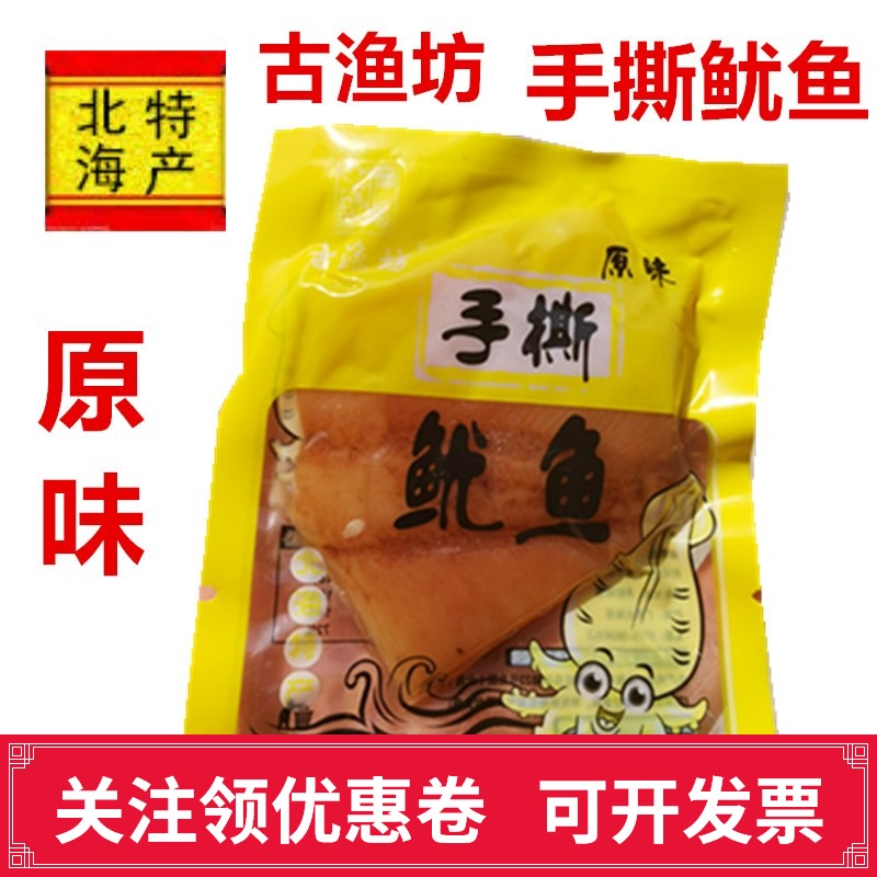 即食鱿鱼片广西北海特产古渔访即水煮鱿鱼片原味辣味泡椒味鱿鱼块 - 图0