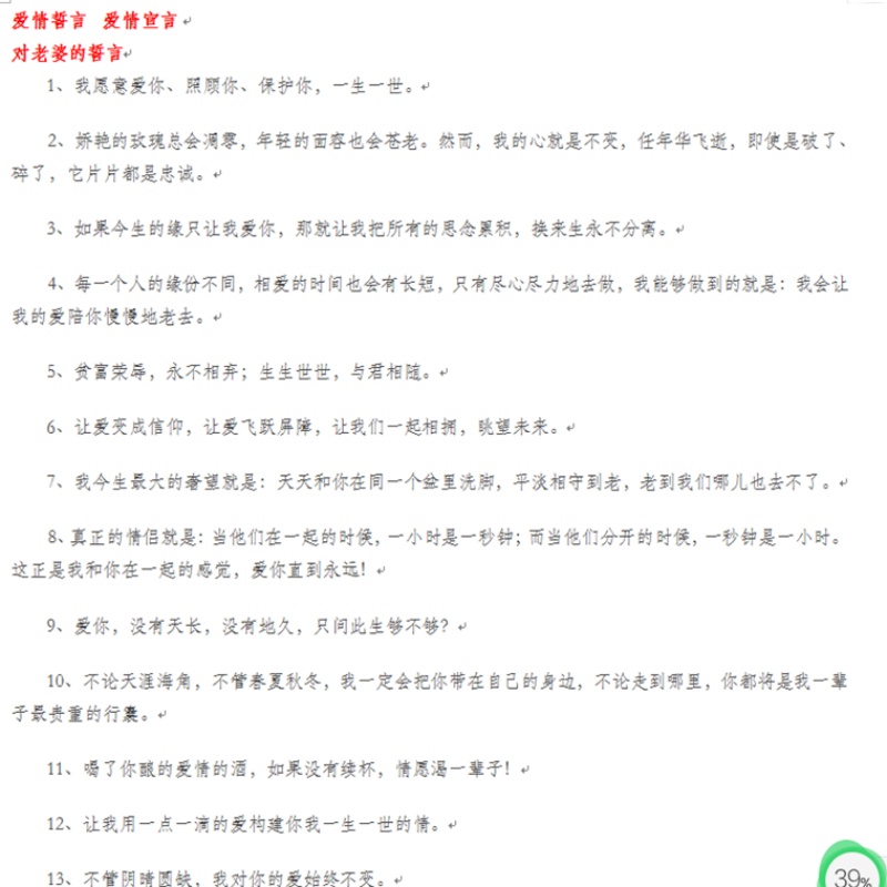 爱情誓言爱情宣言优美句子语录超甜的心情说说致自己情话语录文字