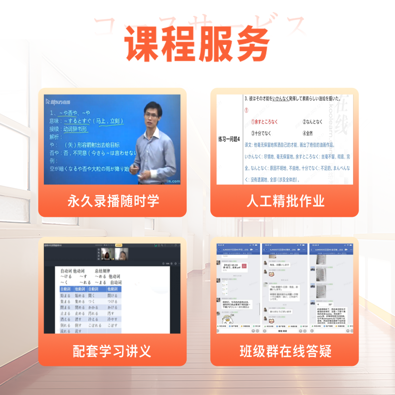 新东方日语课程N1网课N2辅导考级学习零基础入门自学教材视频教程-图0