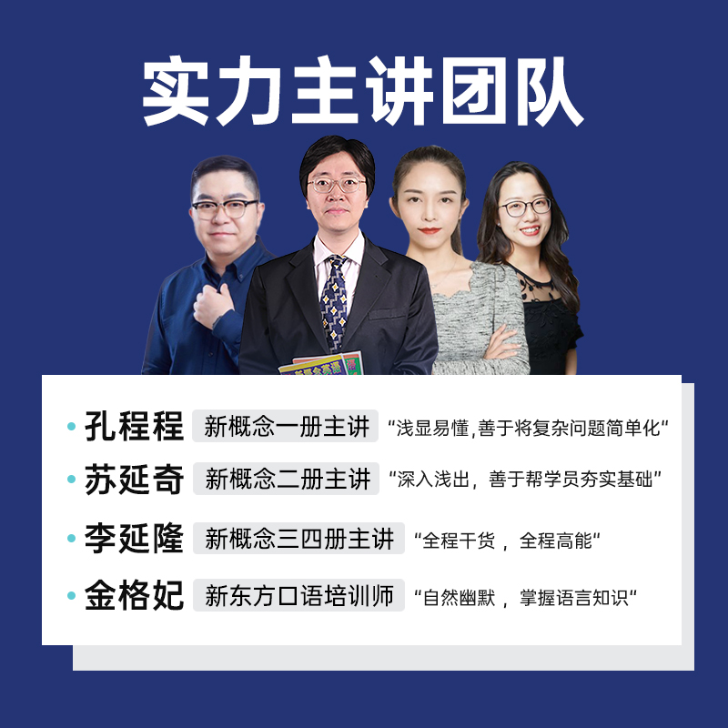 新东方新东方全套新概念英语零基础直播录播网课 自学入门课程 - 图1