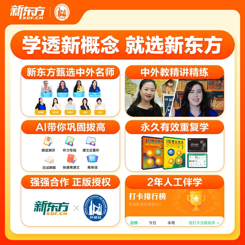 新东方新概念英语视频网课新概念英语课程1册2册全套教材资料课程 - 图3