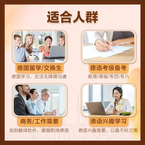 新东方德语课程网课A1/A2/B2/C1学习考试零基础入门自学教材教程 - 图2