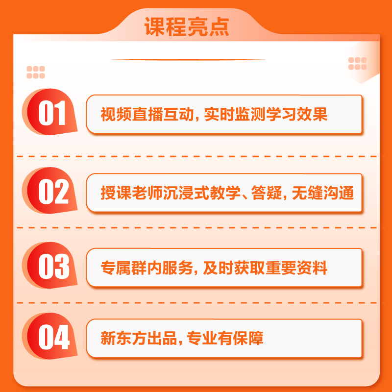 西班牙语直播课程小班入门零基础至初/中/高级学习培训新东方网课-图1